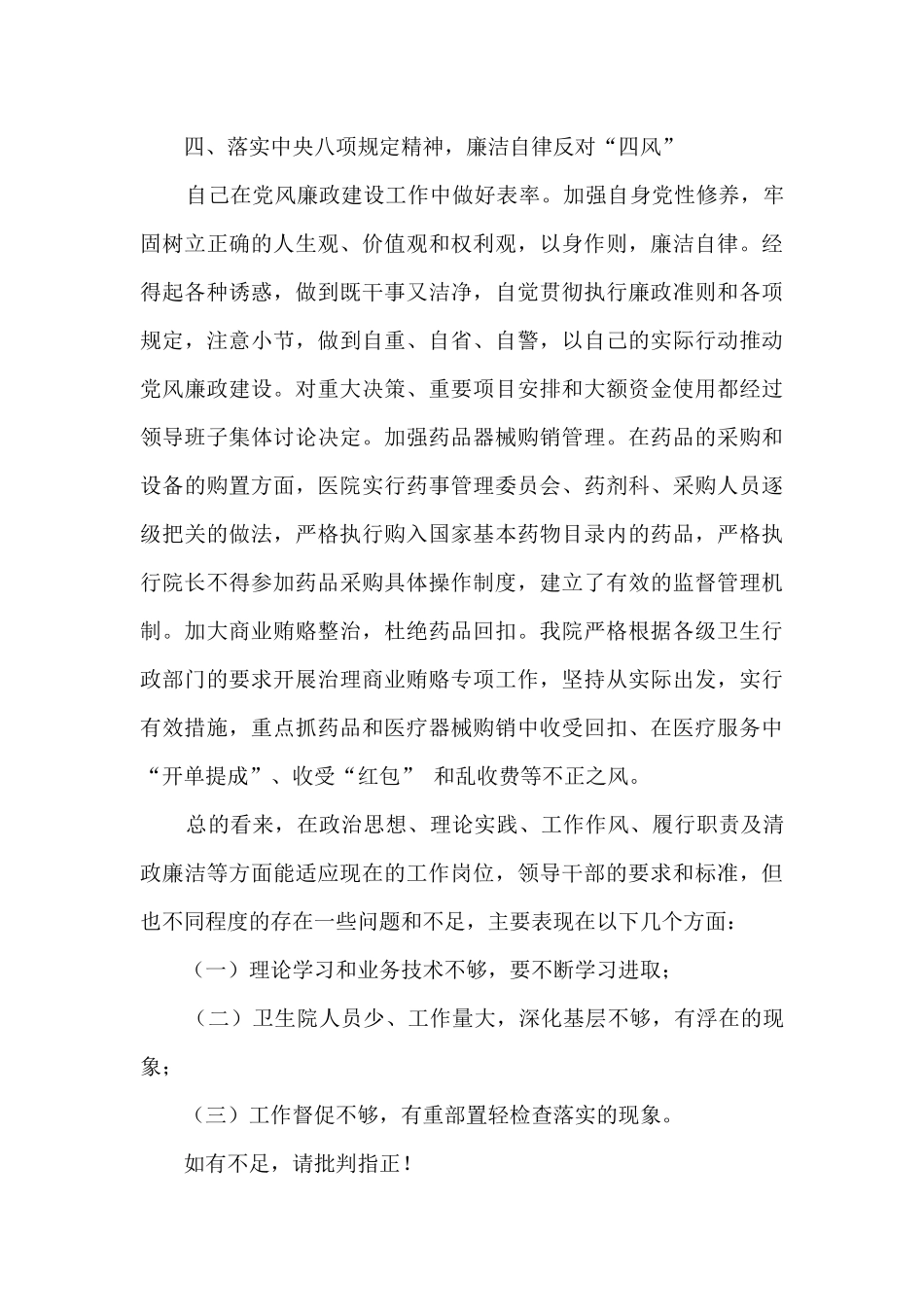 中心卫生院院长述职述德述廉报告_第3页