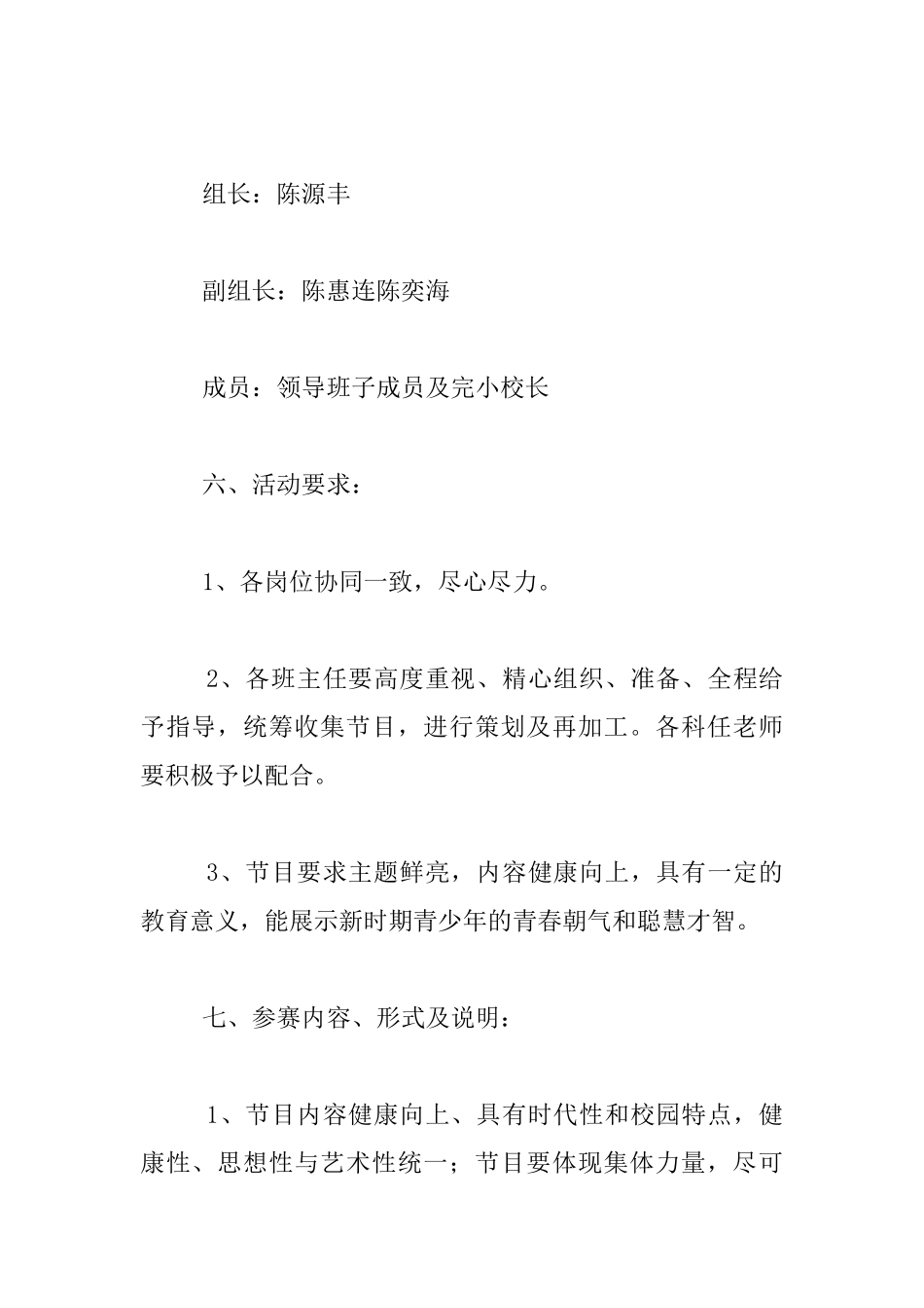 中心学校元旦文艺汇演活动方案_第2页