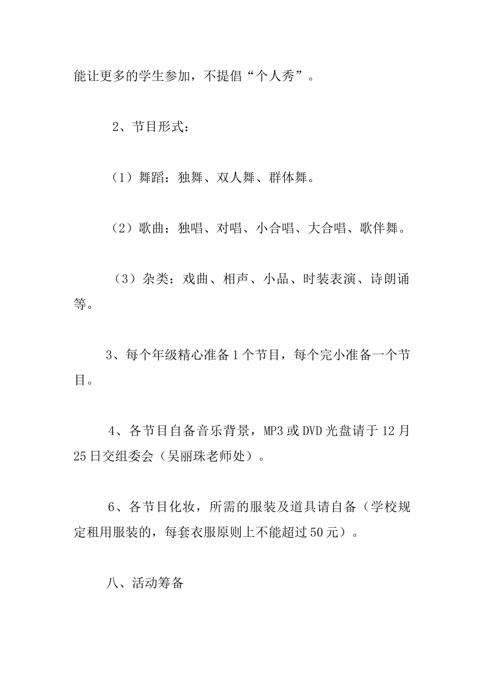 中心学校元旦文艺汇演活动方案_第3页