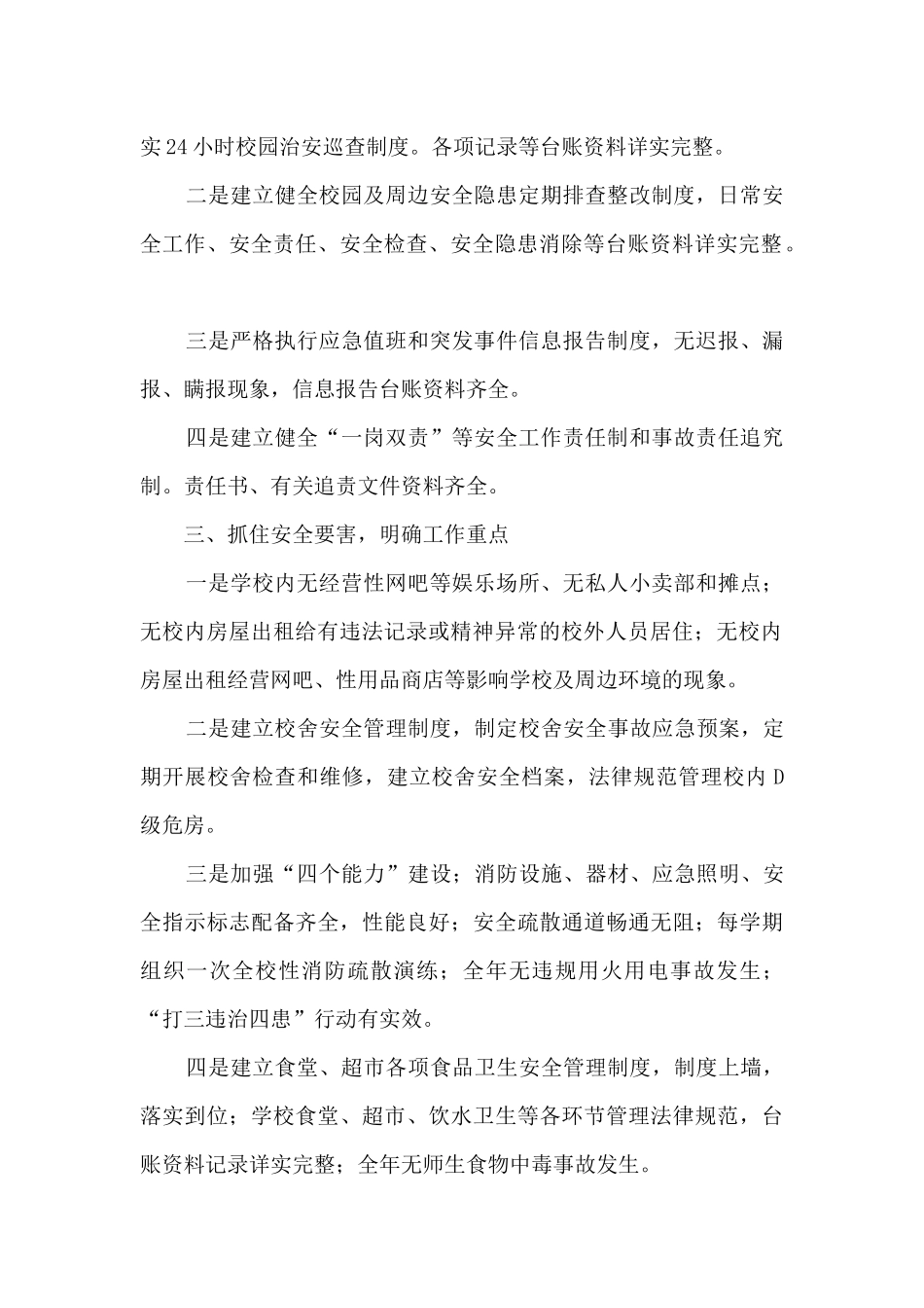 中心学校2024年安全工作自评报告_第2页