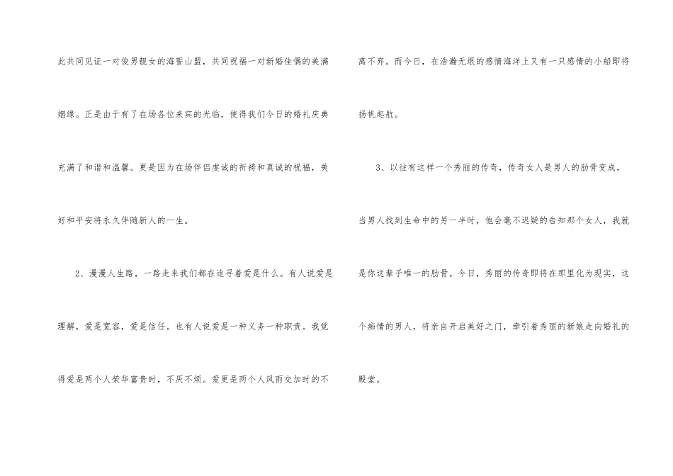 中式婚礼的主持稿结束语_第2页