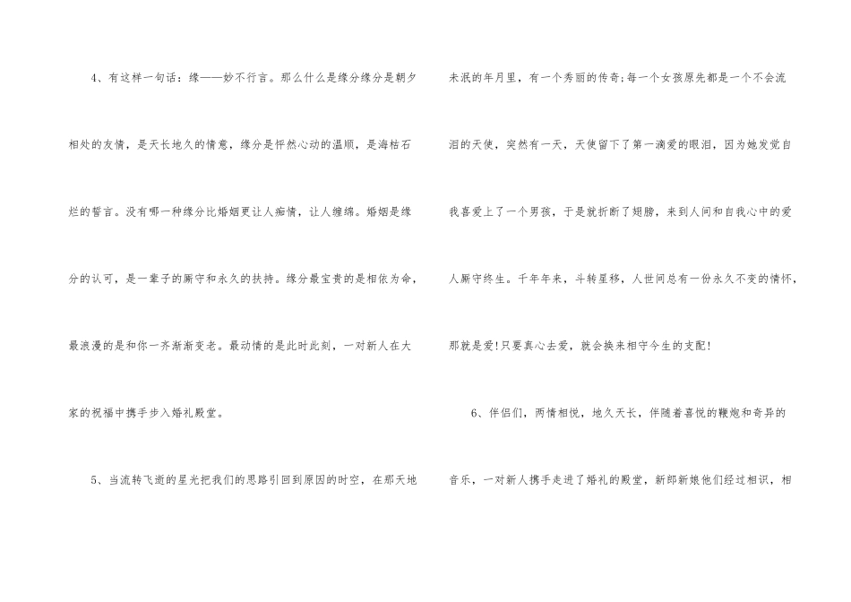 中式婚礼的主持稿结束语_第3页