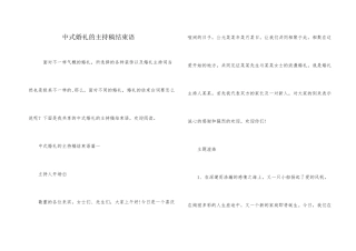 中式婚礼的主持稿结束语