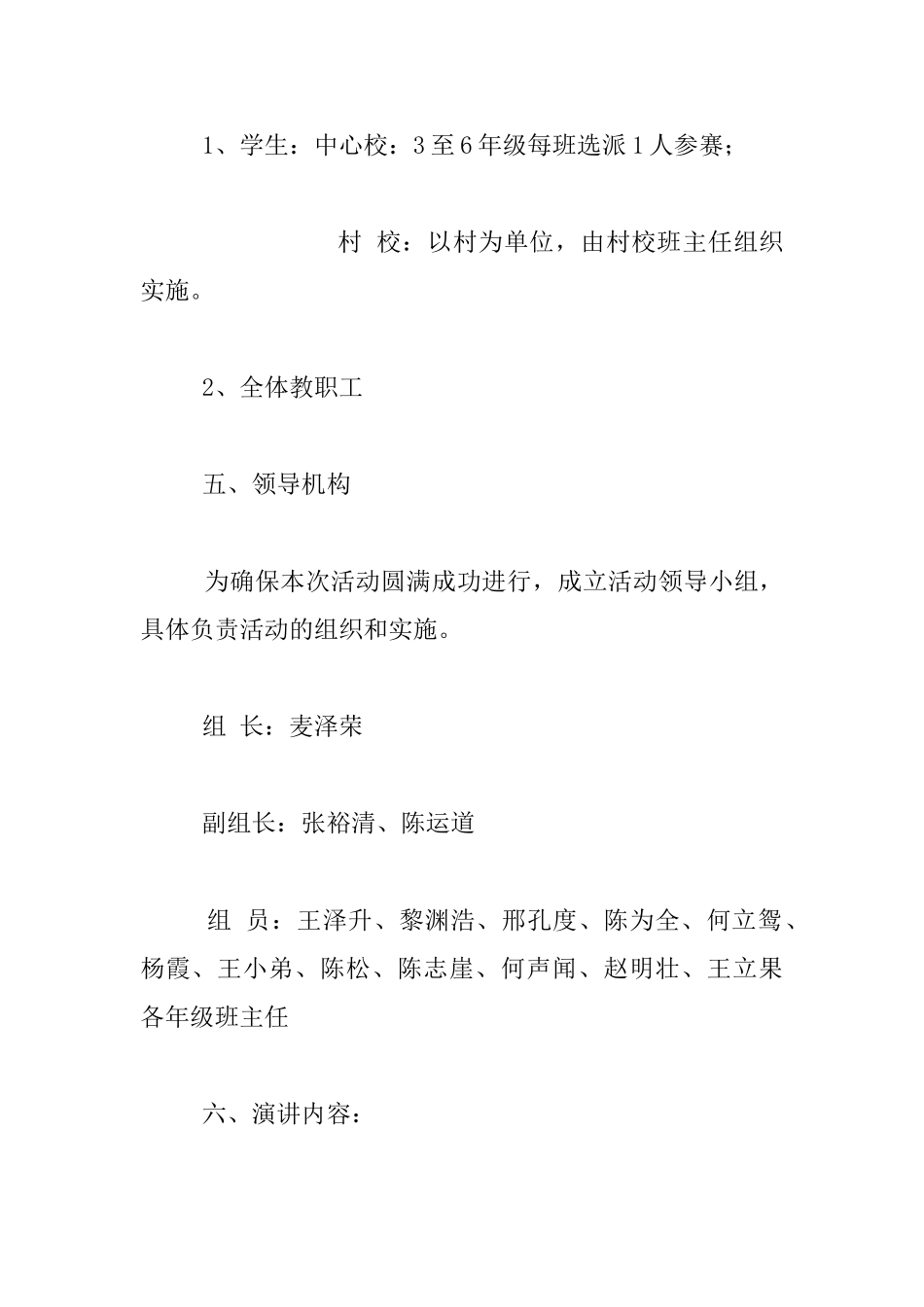 中心学校“师德师风”演讲比赛活动方案_第2页