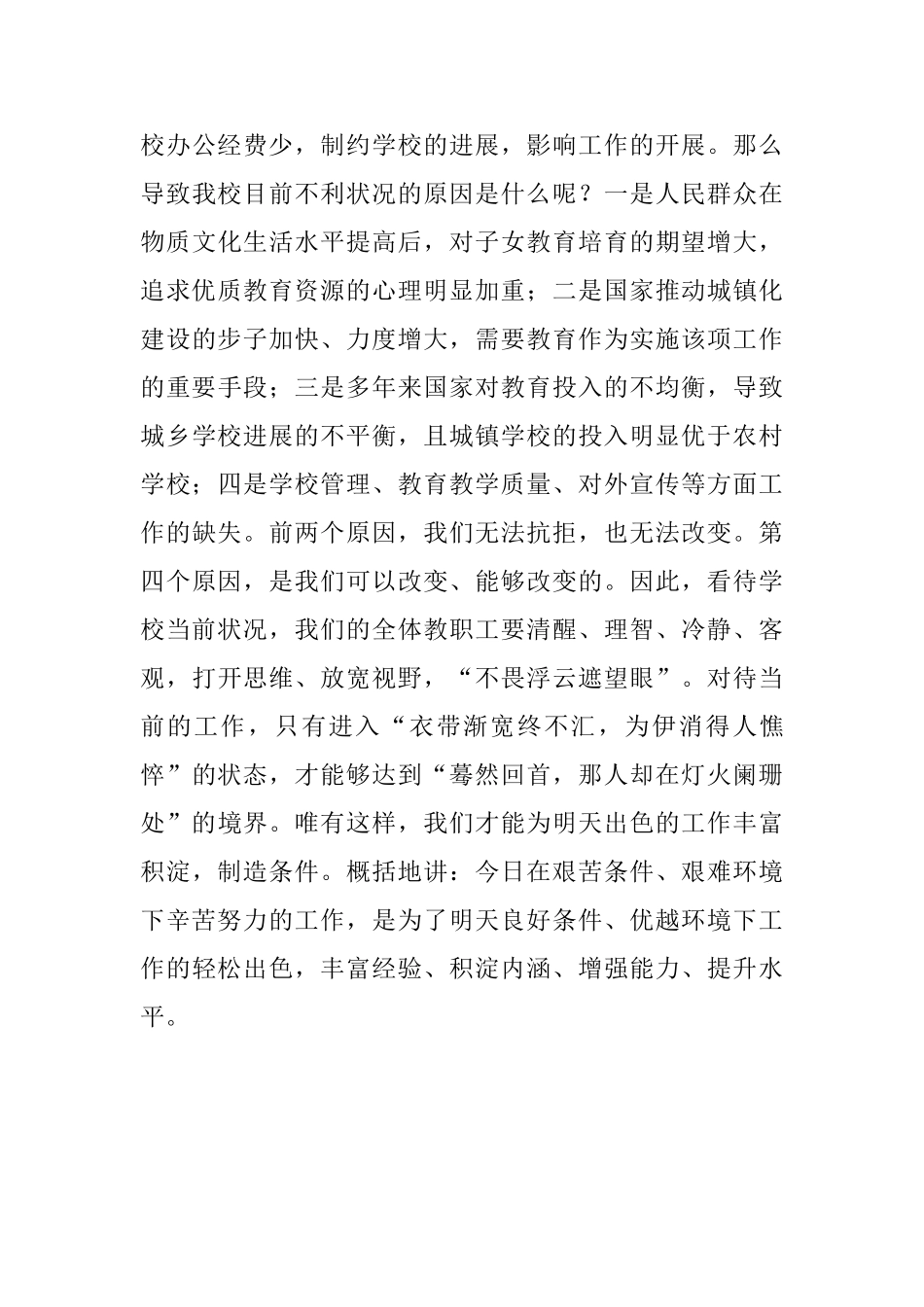 中心学校开学会议发言稿校长总务主任_第3页