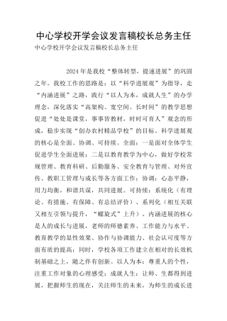 中心学校开学会议发言稿校长总务主任