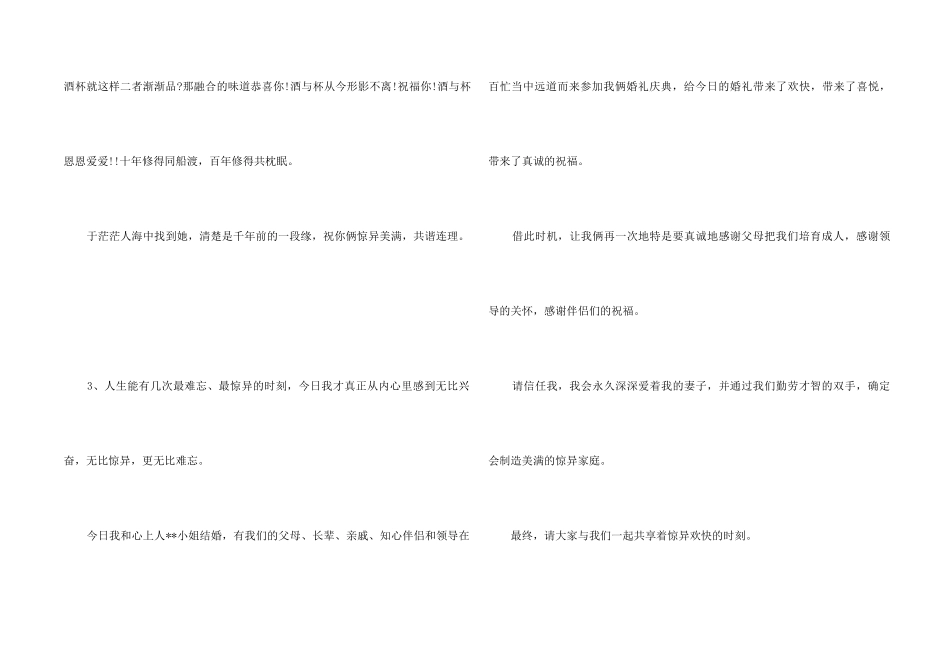 中式婚礼祝词_第2页
