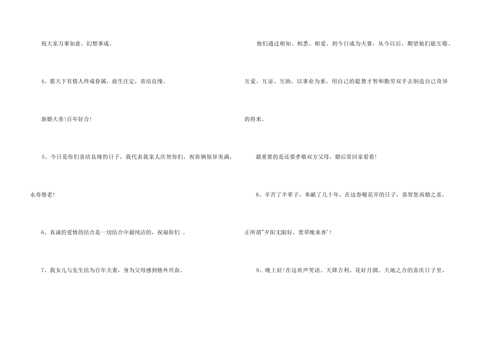 中式婚礼祝词_第3页