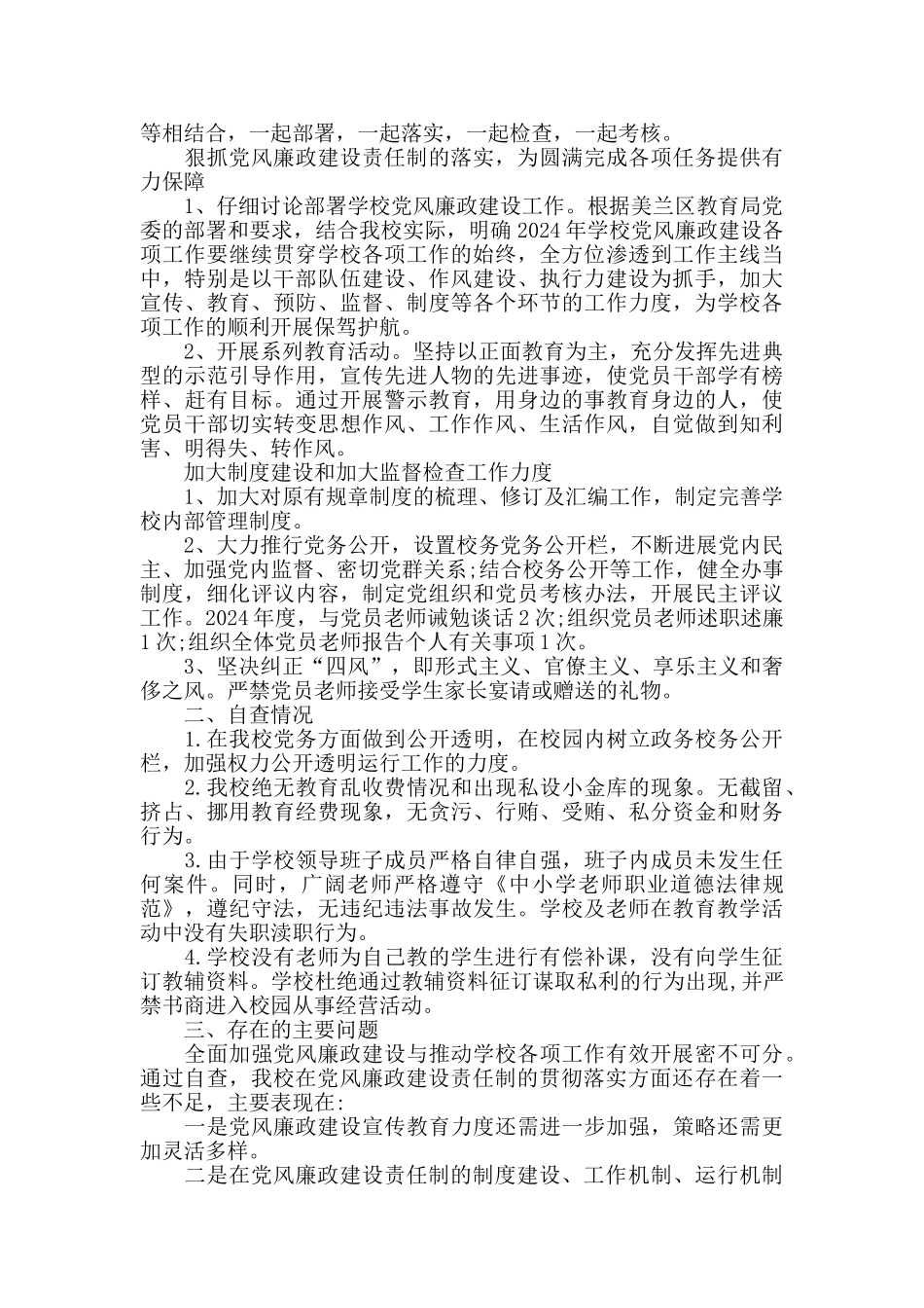 中心学校党风廉政建设自查报告_第3页