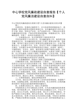 中心学校党风廉政建设自查报告
