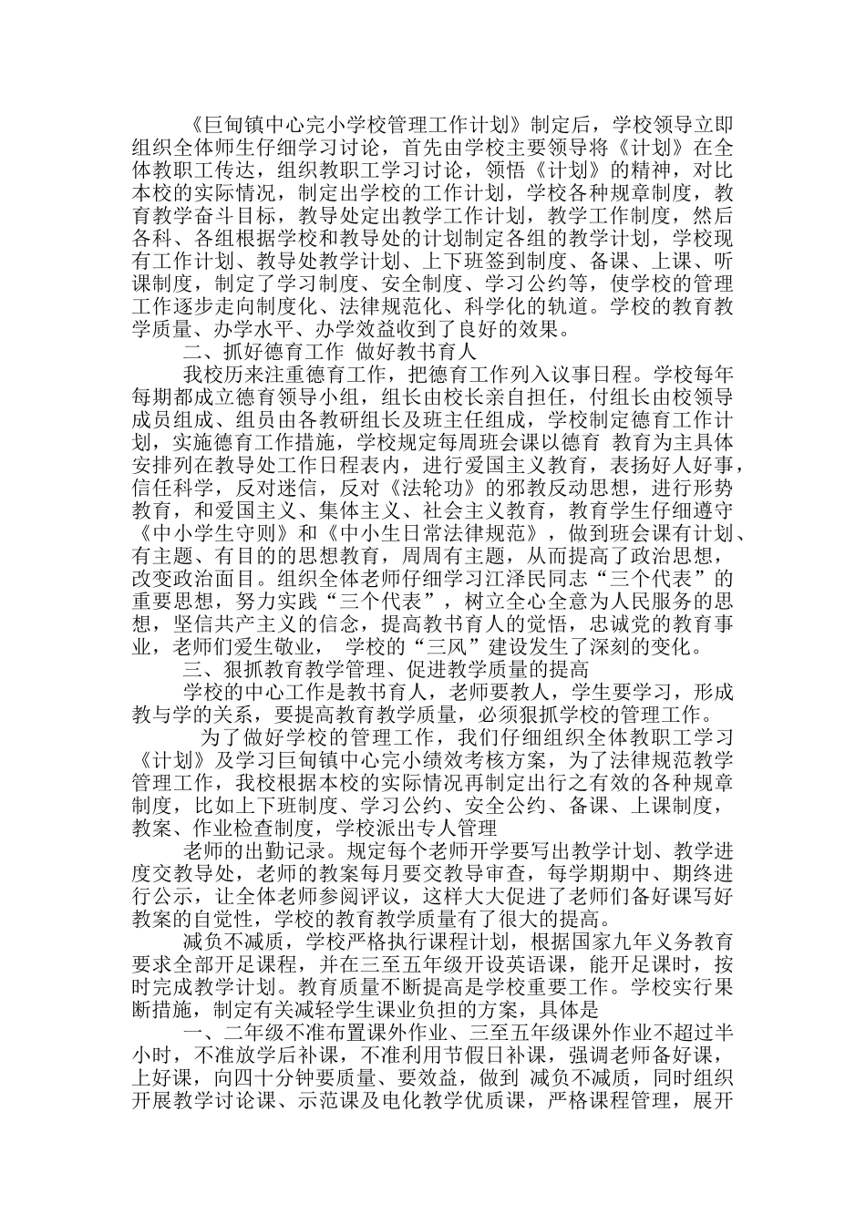 中心学校常规教学工作总结简报_第2页