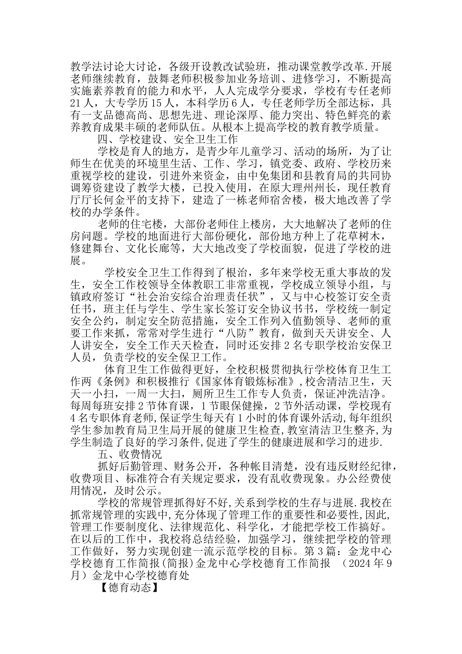 中心学校常规教学工作总结简报_第3页