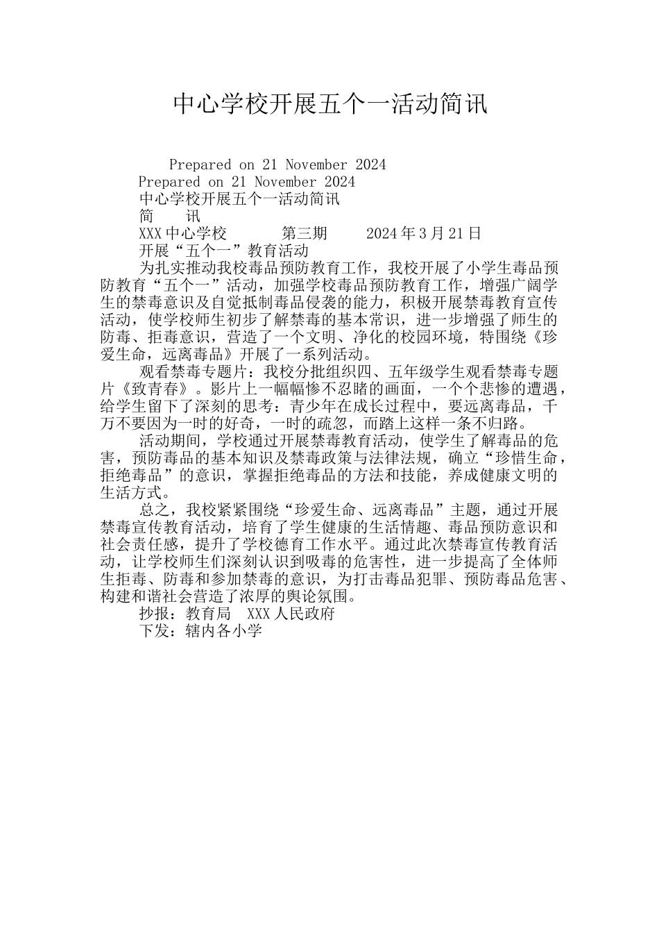 中心学校开展五个一活动简讯_第1页