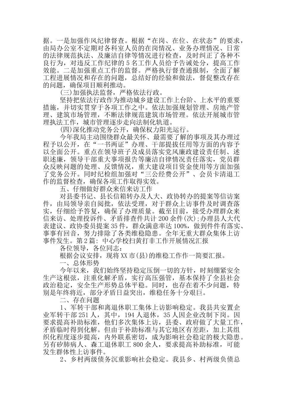 中心学校扫黄打非工作开展情况汇报_第3页