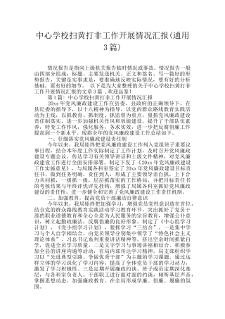 中心学校扫黄打非工作开展情况汇报