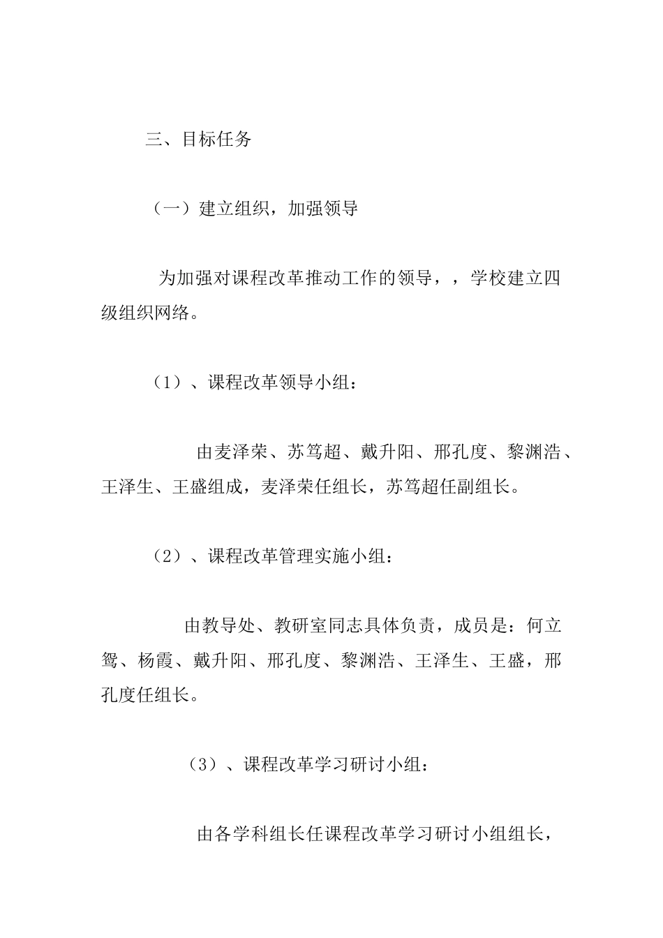 中心学校新课程改革实施方案_第2页