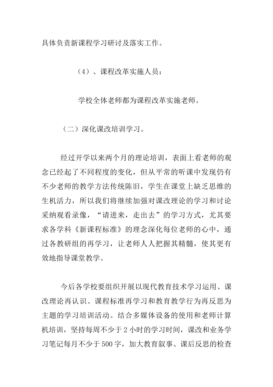 中心学校新课程改革实施方案_第3页