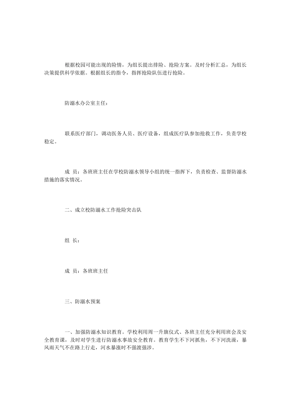 中心学校的防溺水工作应急预案_第2页