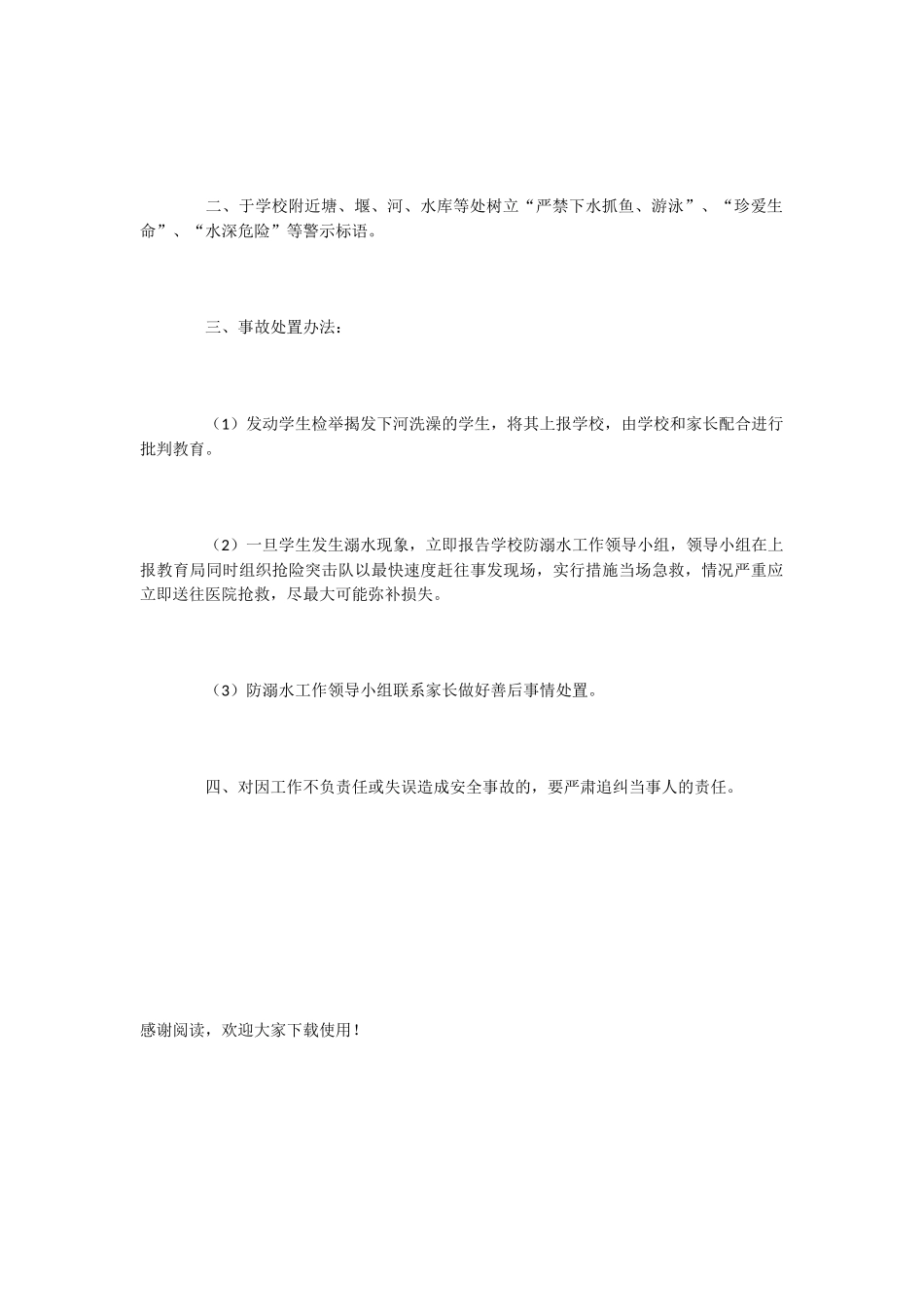 中心学校的防溺水工作应急预案_第3页