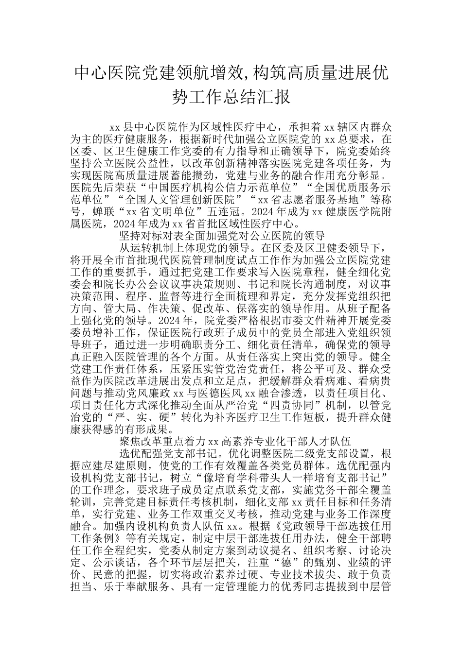 中心医院党建领航增效_第1页