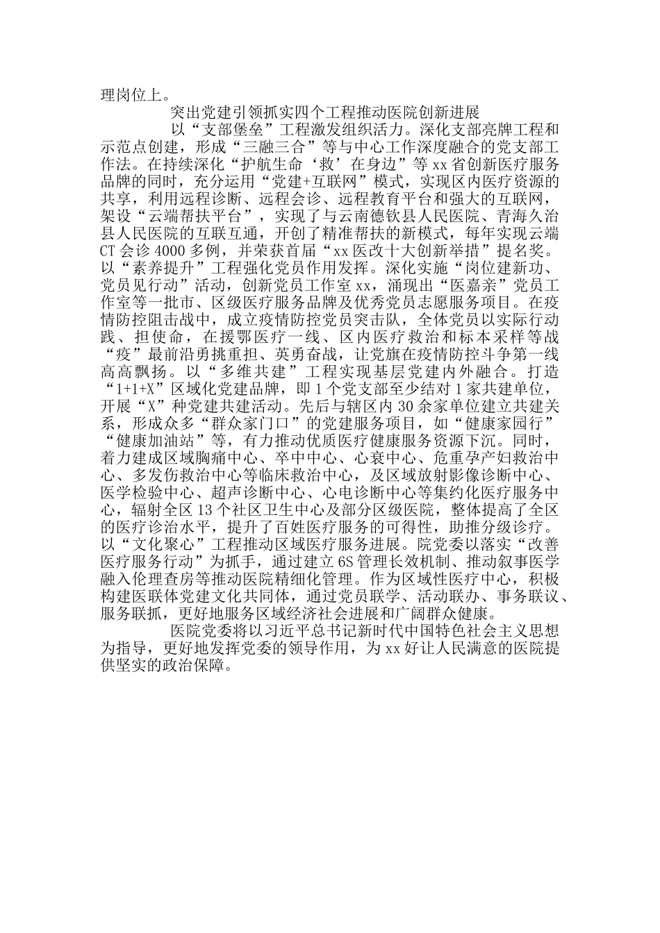 中心医院党建领航增效_第2页