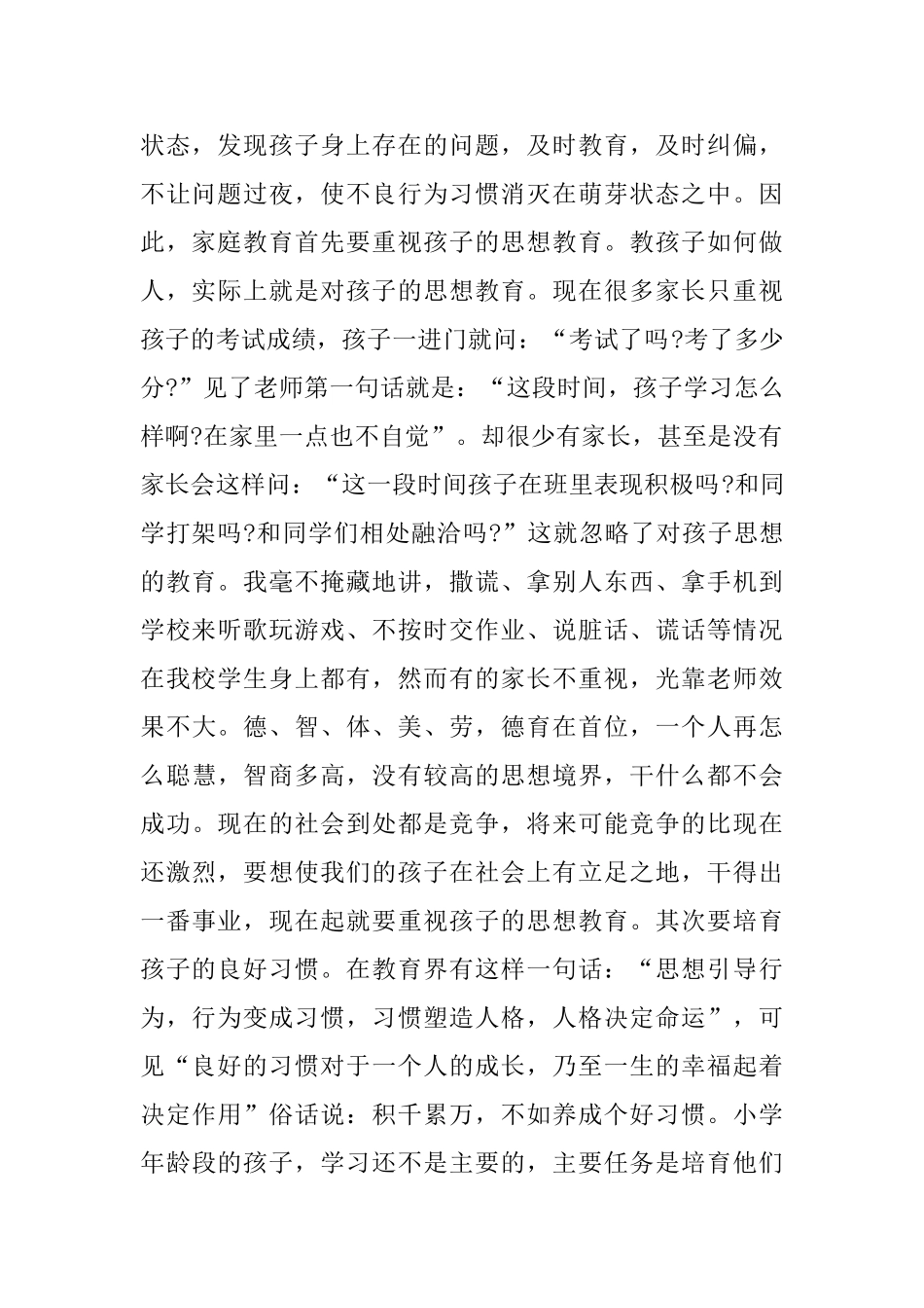 中心学校教导主任家长会发言稿_第2页