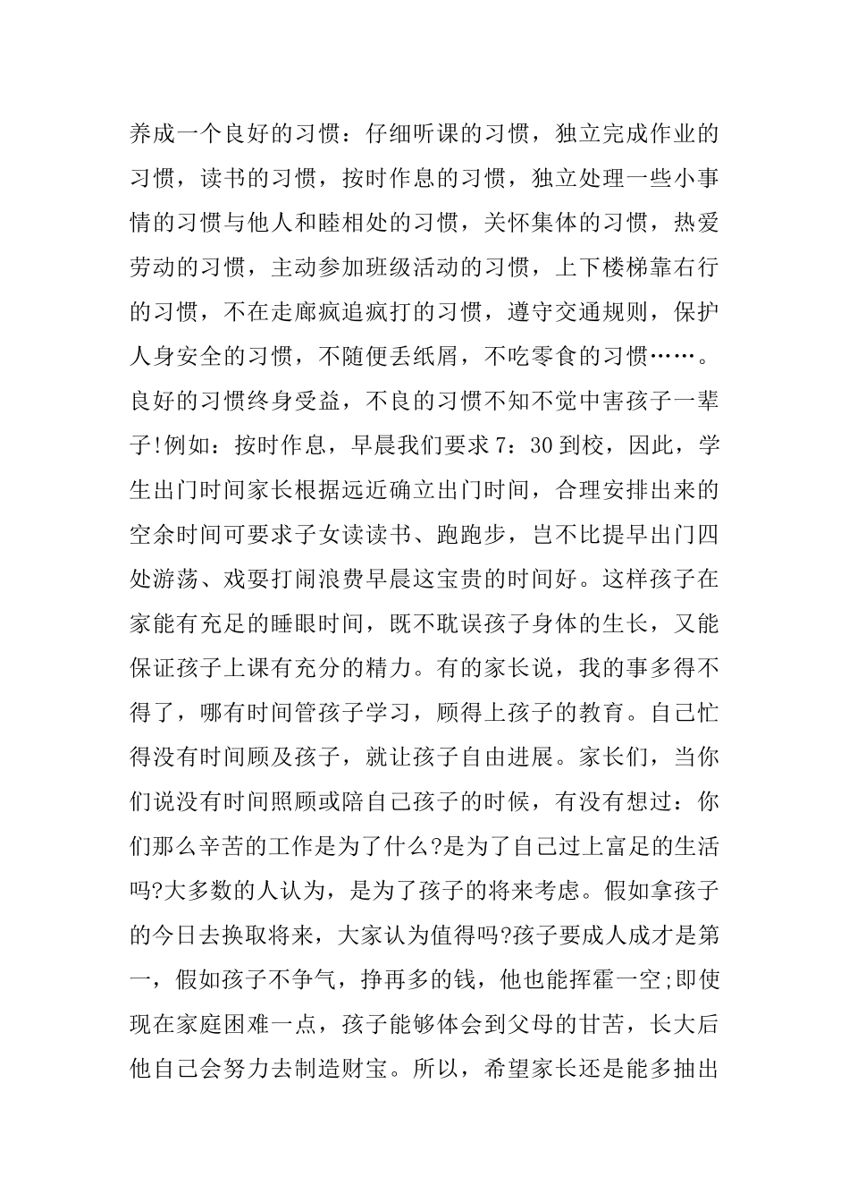 中心学校教导主任家长会发言稿_第3页