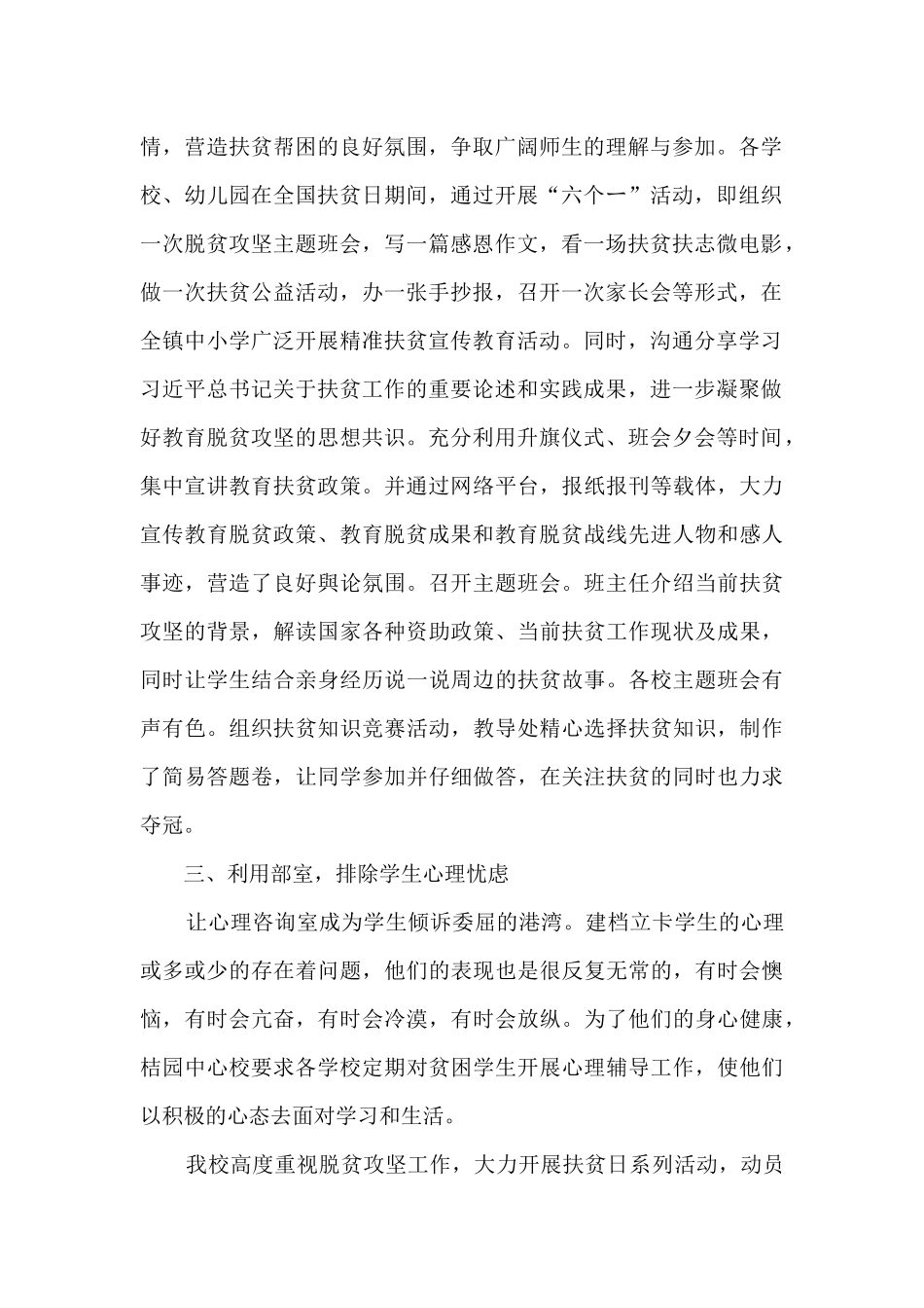 中心学校开展全国扶贫日教育扶贫活动总结_第2页