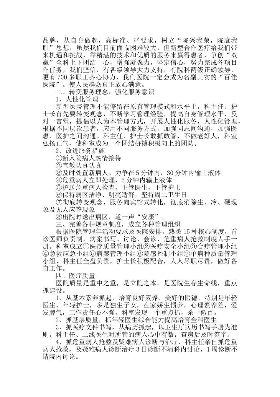 中心医院医生个人工作计划范文大全2024_第2页