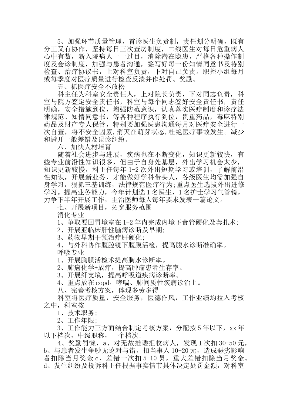 中心医院医生个人工作计划范文大全2024_第3页