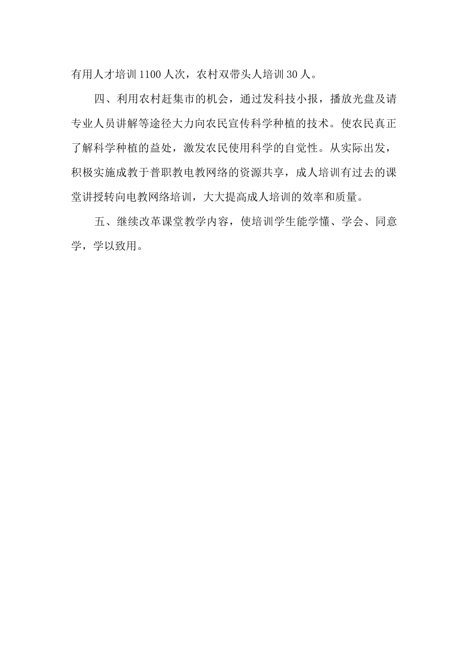 中心学校职业培训总结_第2页