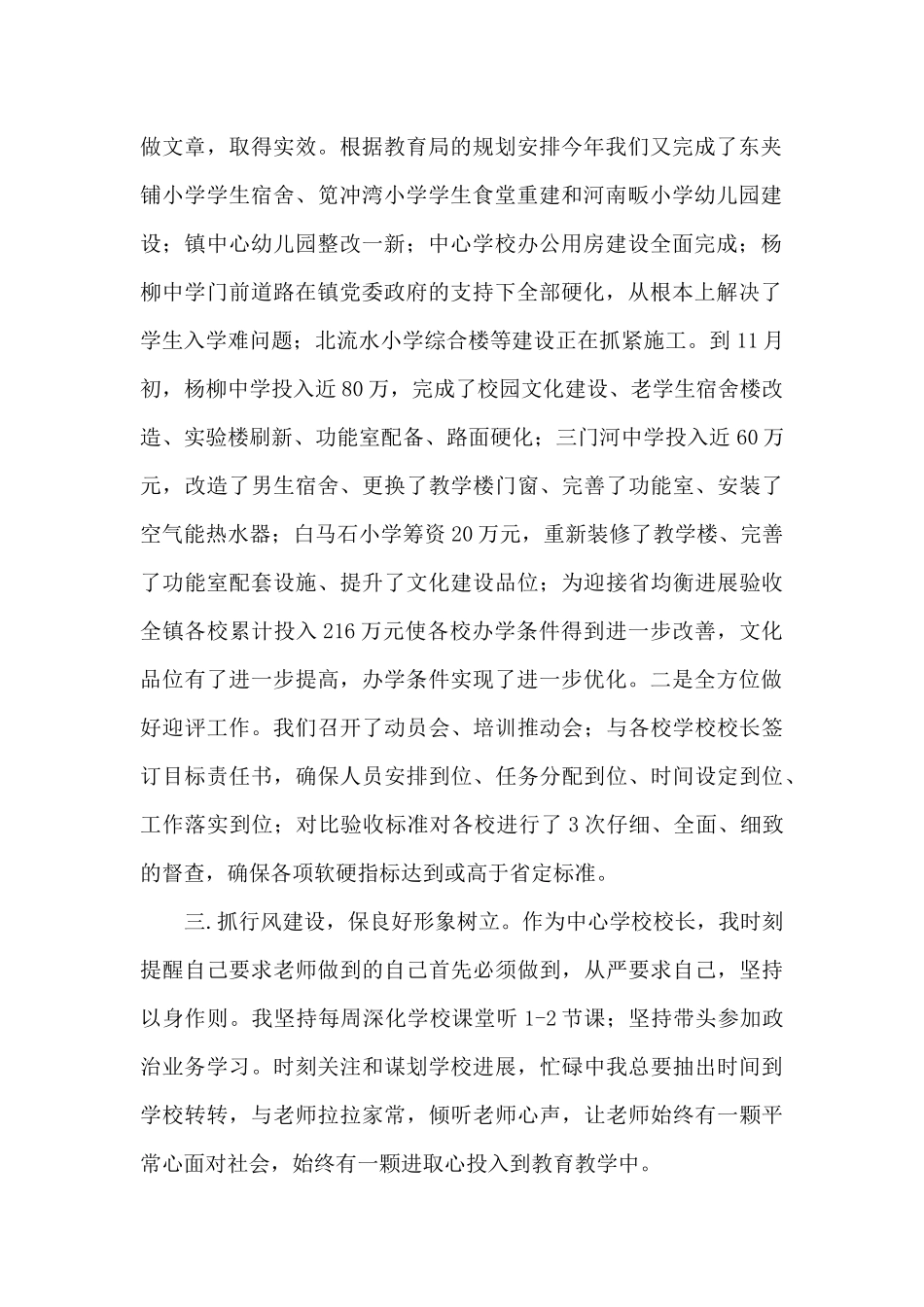 中心学校校长年度述职报告_第2页