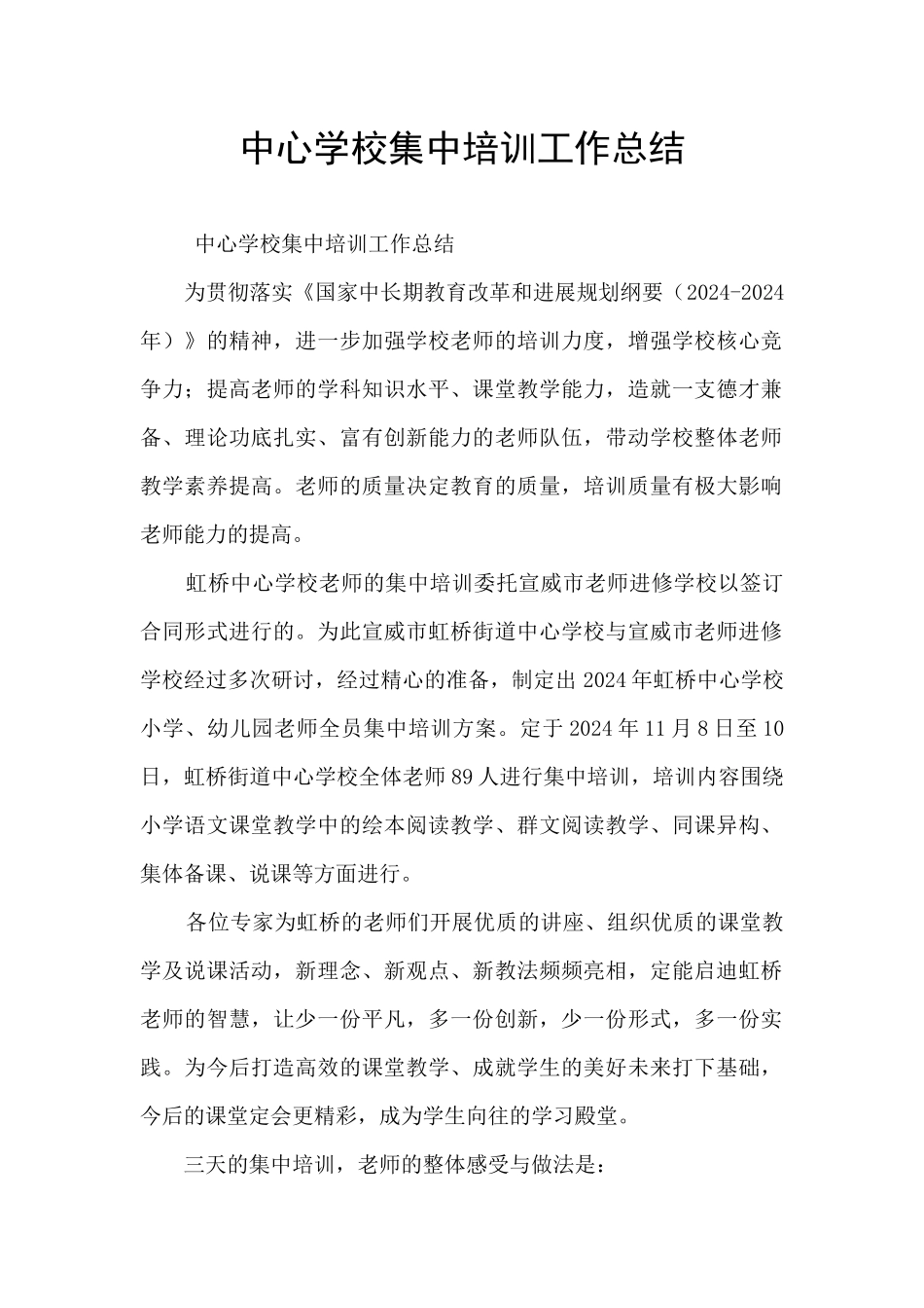 中心学校集中培训工作总结_第1页