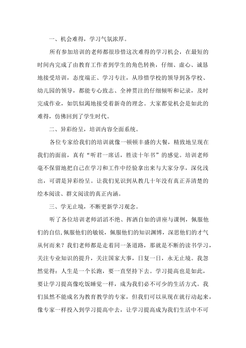 中心学校集中培训工作总结_第2页