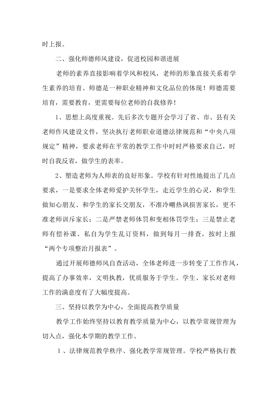 中心小学2024年秋季学校工作总结_第2页