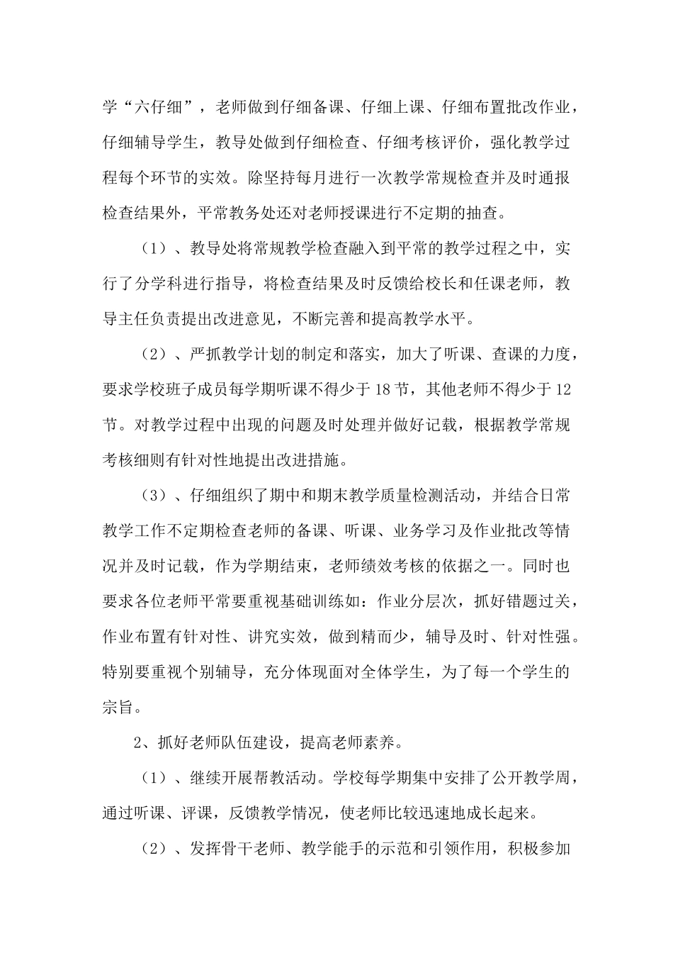 中心小学2024年秋季学校工作总结_第3页