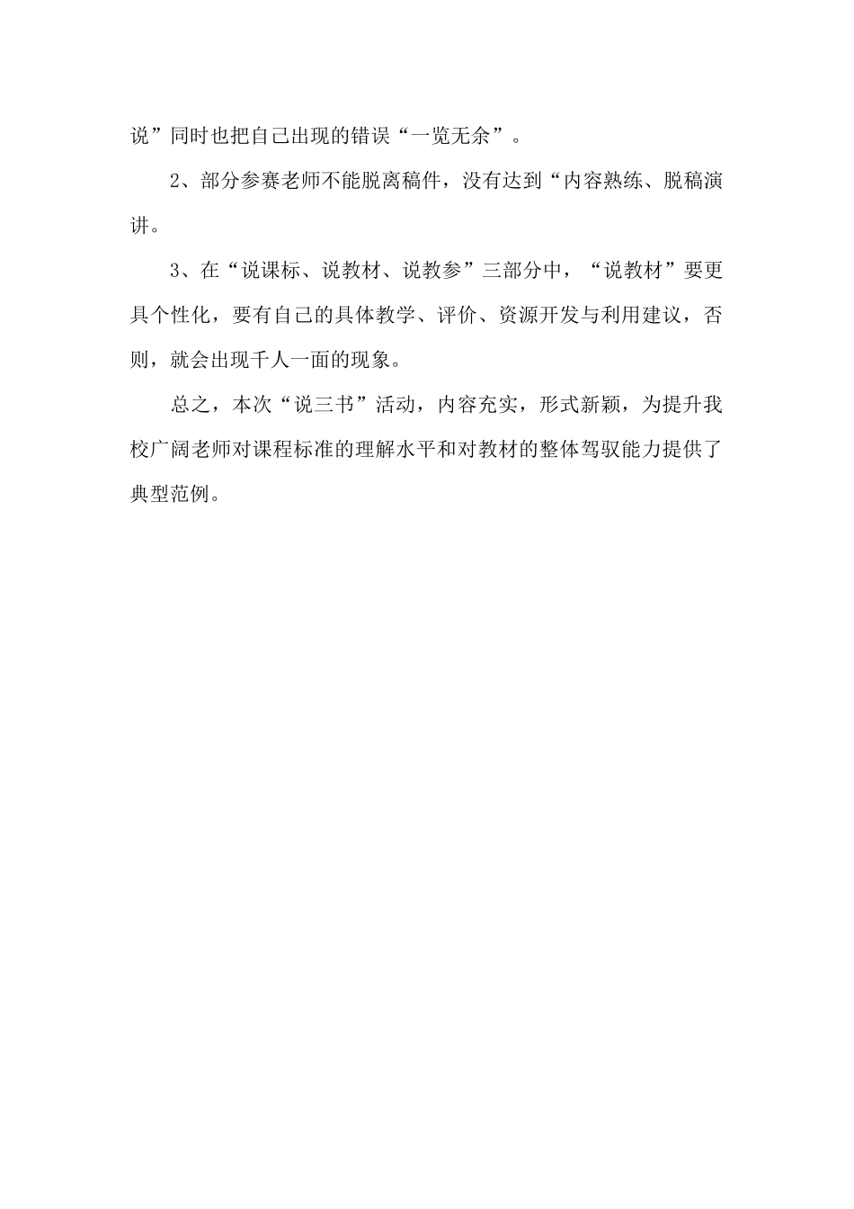 中心小学“说三书”活动小结_第2页