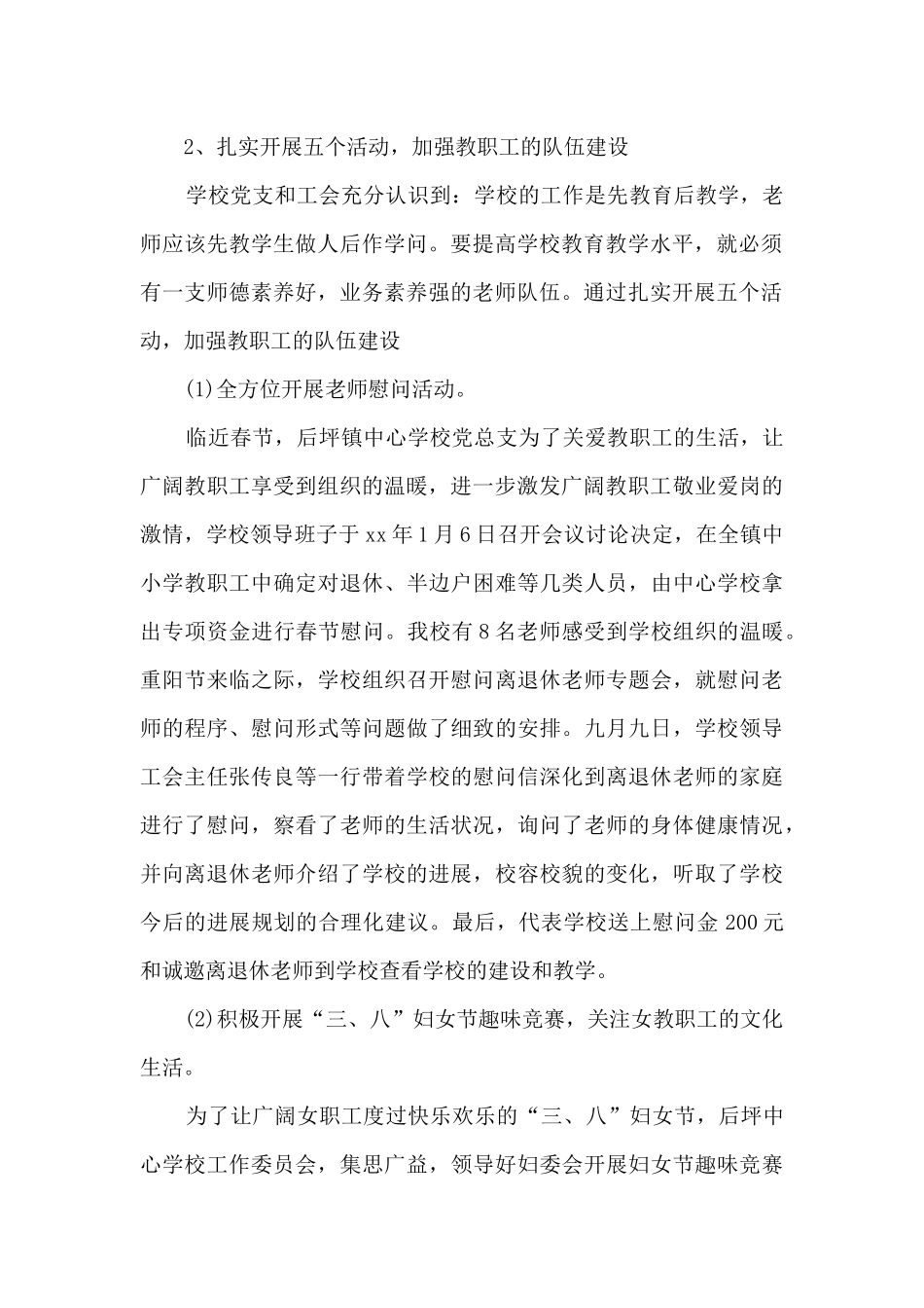 中心学校安全工作总结以及下年计划_第2页