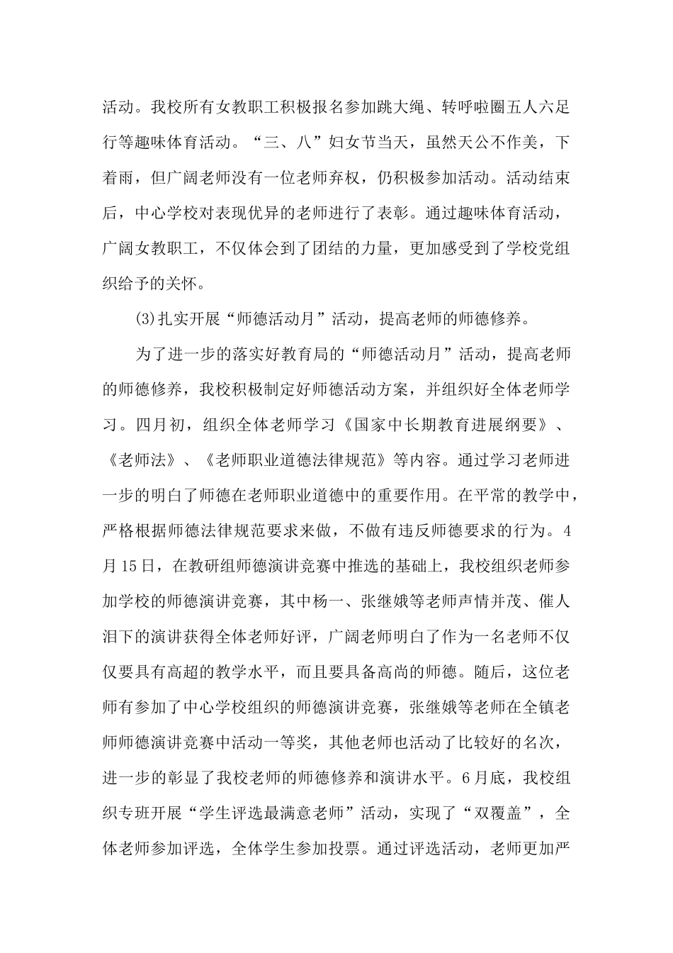 中心学校安全工作总结以及下年计划_第3页