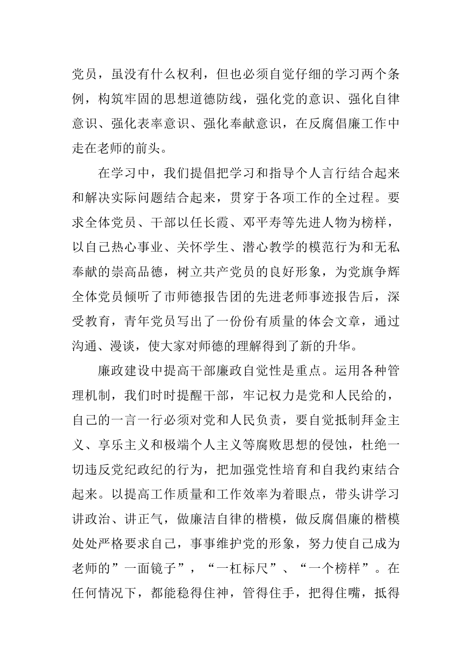 中心小学党支部党风廉政建设工作总结_第2页