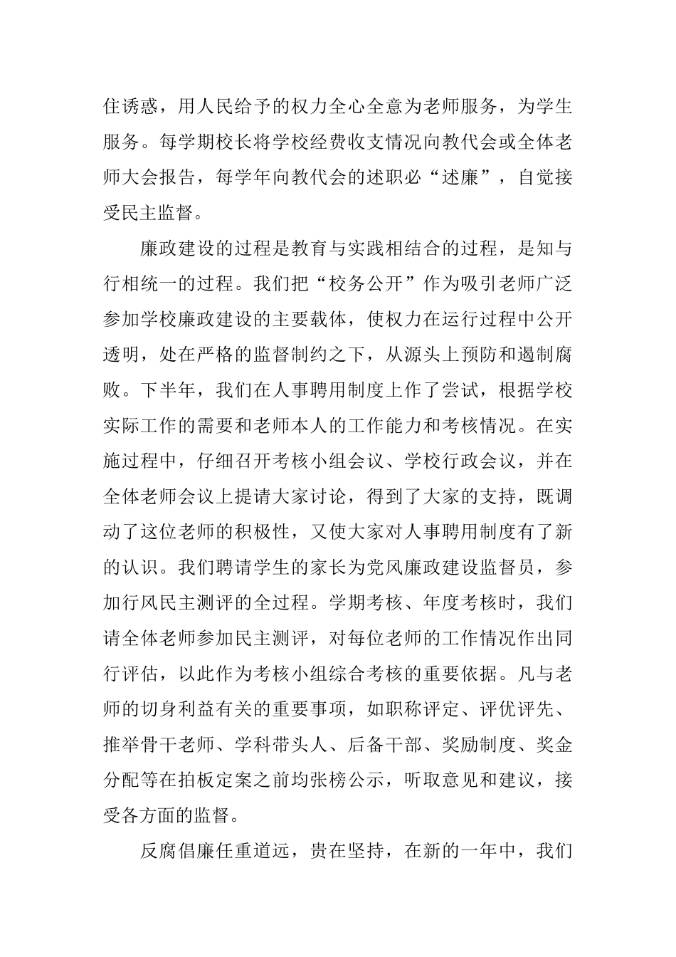 中心小学党支部党风廉政建设工作总结_第3页