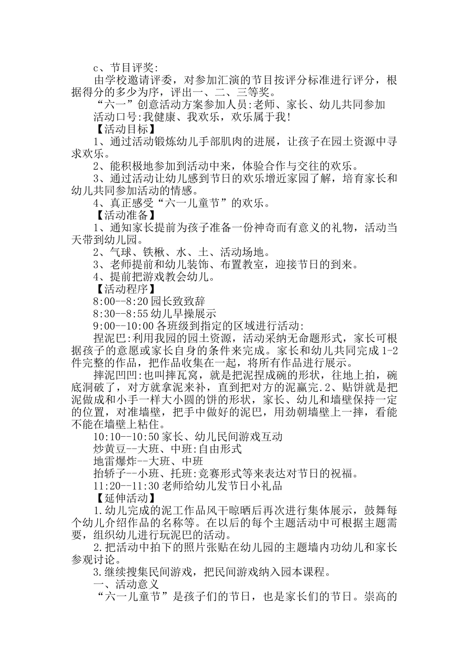 中心小学六一儿童节活动策划方案三篇_第2页