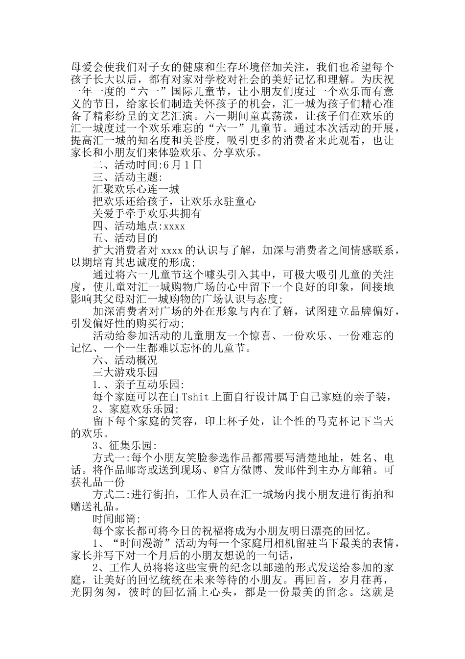 中心小学六一儿童节活动策划方案三篇_第3页