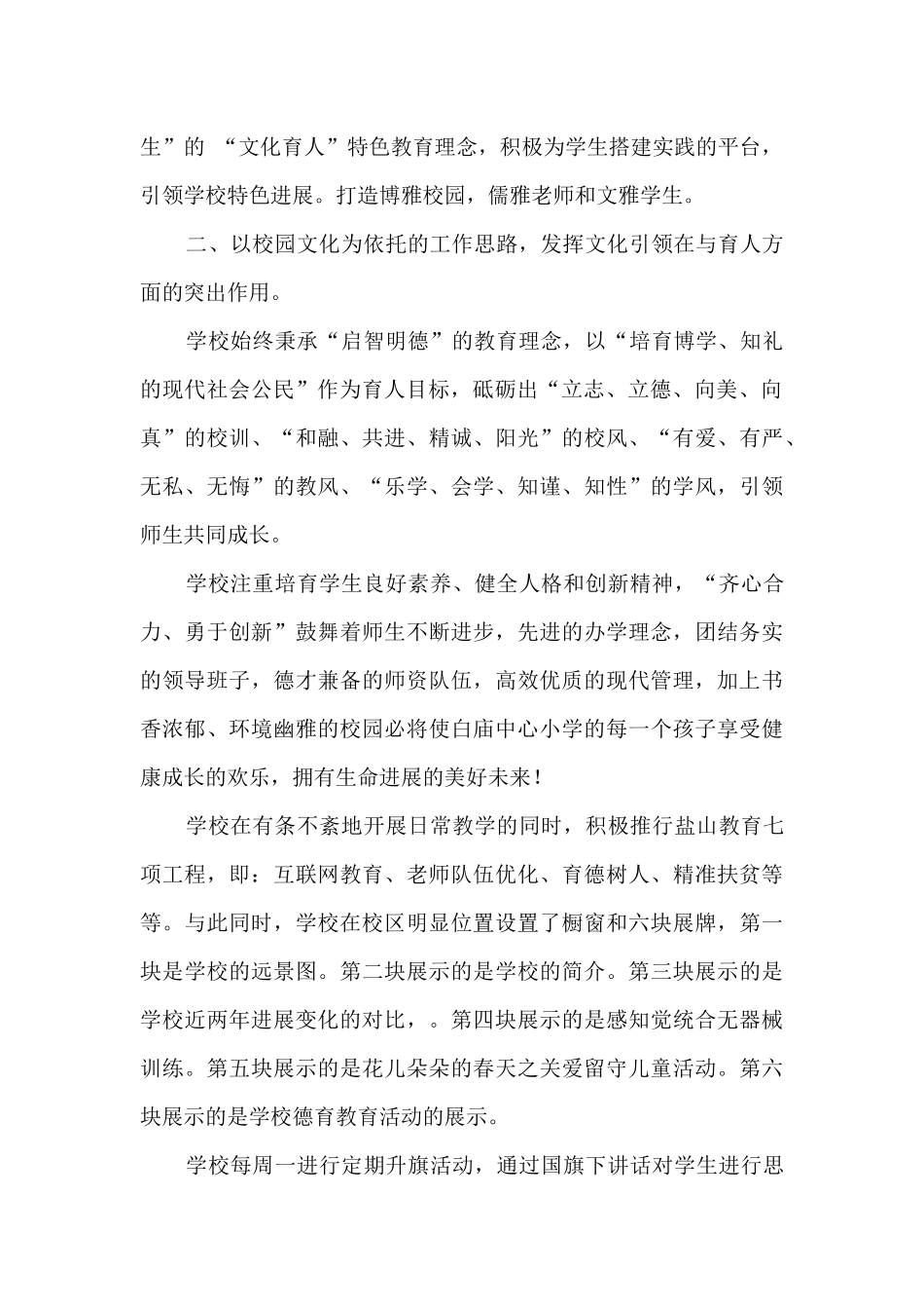 中心小学五星级学校创建工作汇报材料_第2页