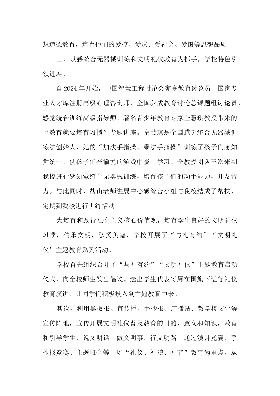 中心小学五星级学校创建工作汇报材料_第3页