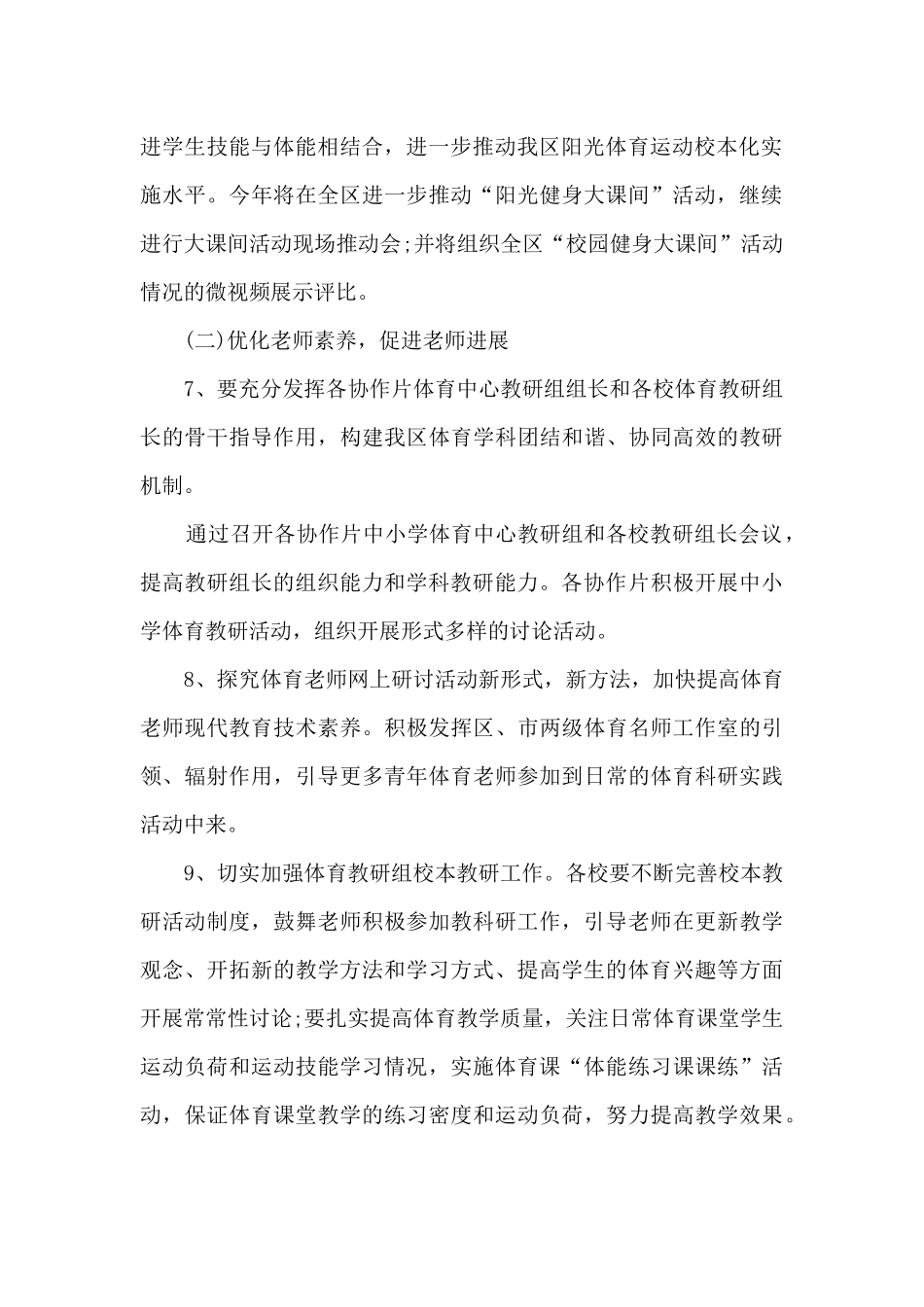 中心小学学校体育工作计划_第3页