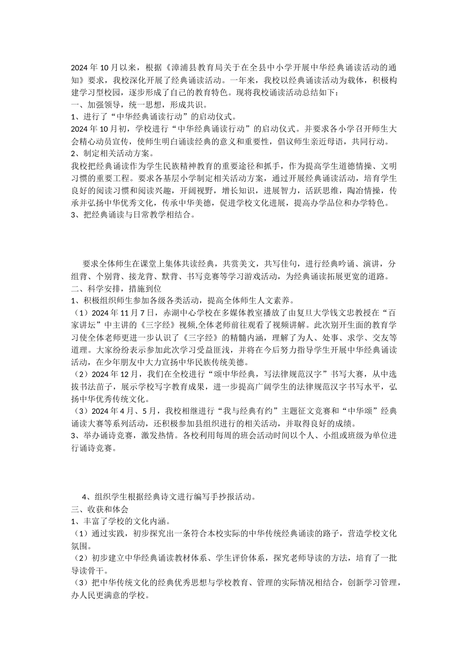 中心学校开展经典诵读活动总结_第2页
