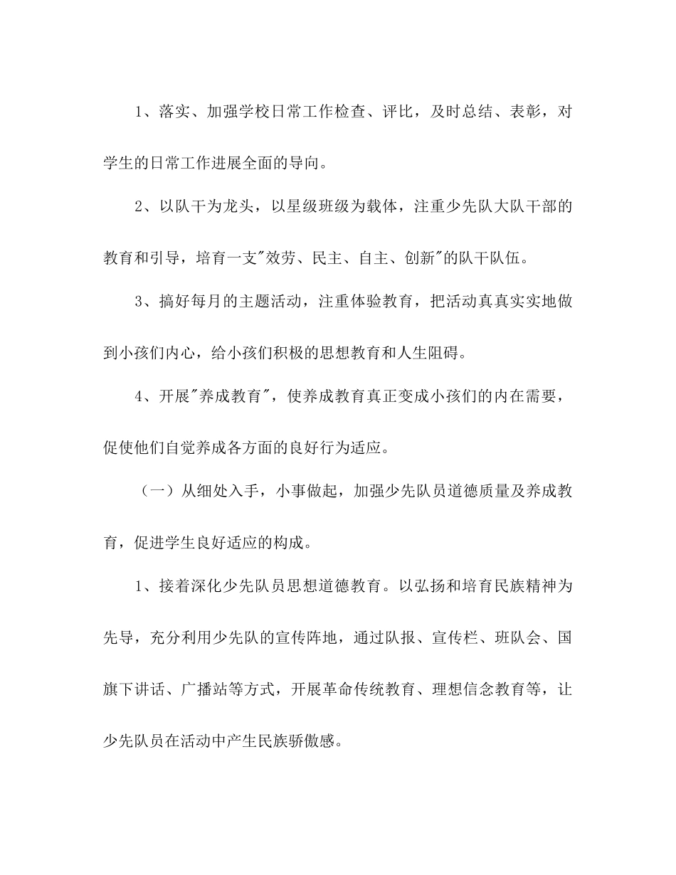 中心小学少先队工作参考计划范文_第2页