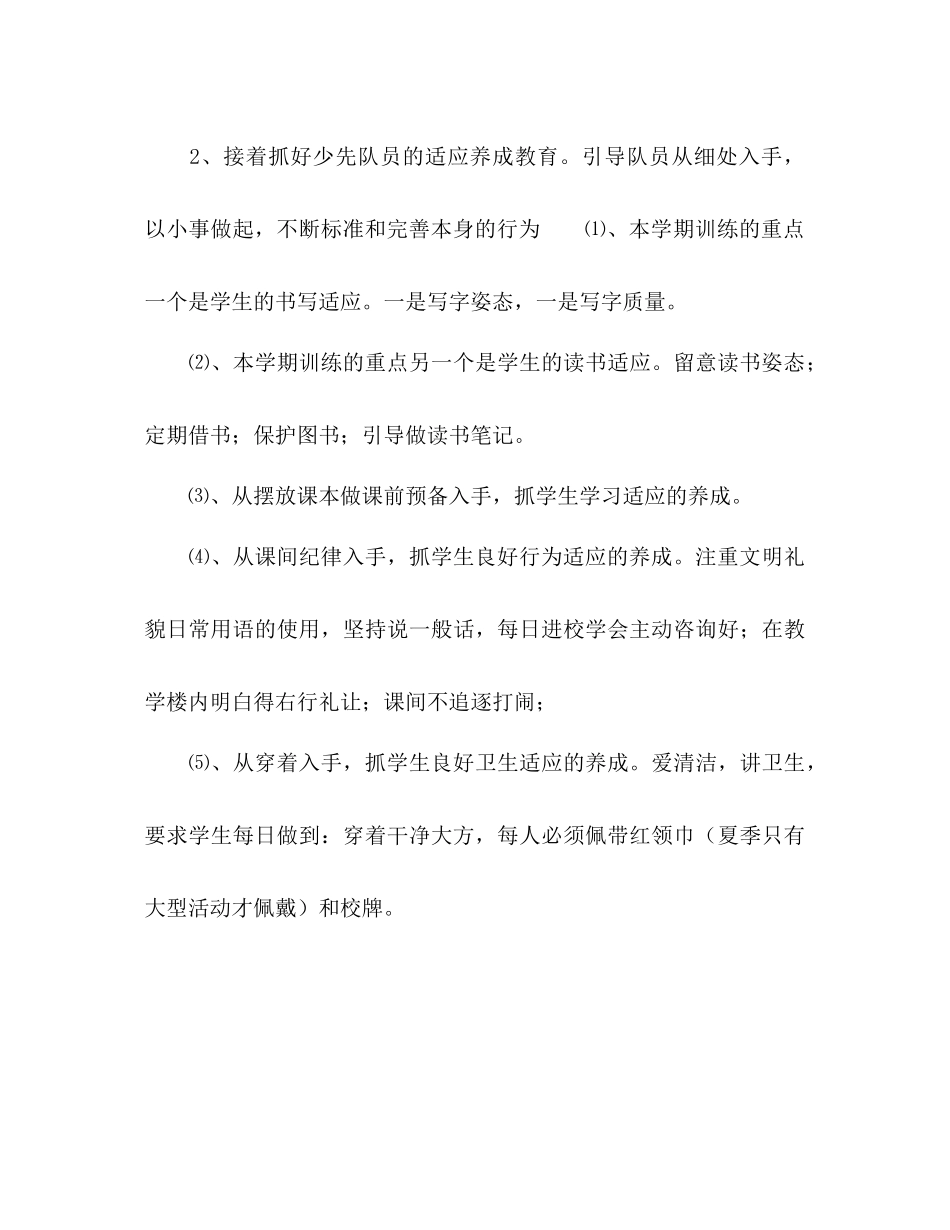 中心小学少先队工作参考计划范文_第3页