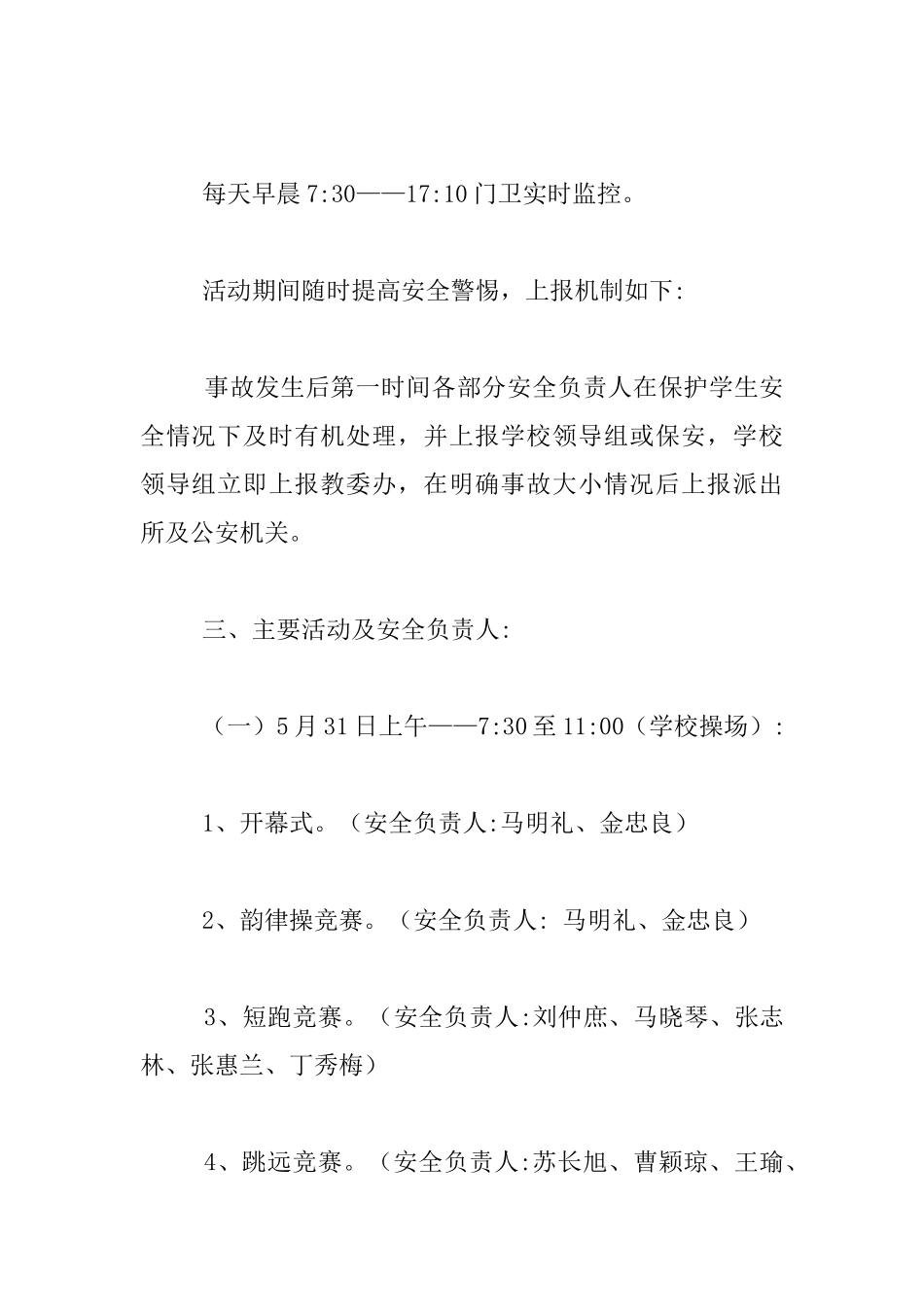 中心小学庆祝“六一”儿童节活动活动方案及安全工作预案_第2页